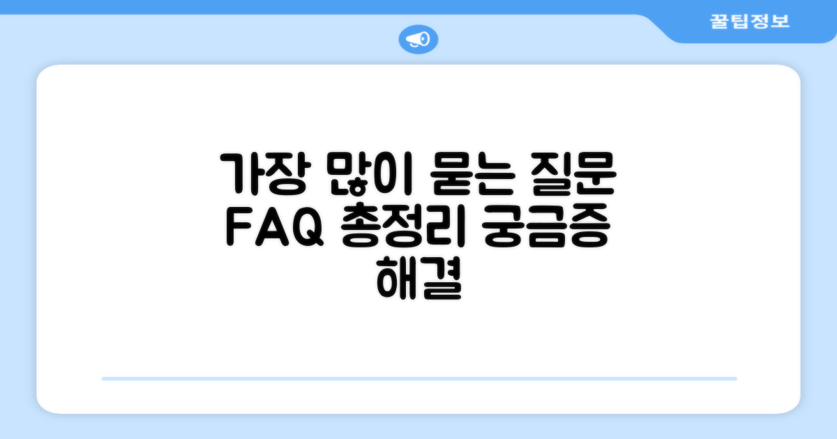 자주 묻는 질문