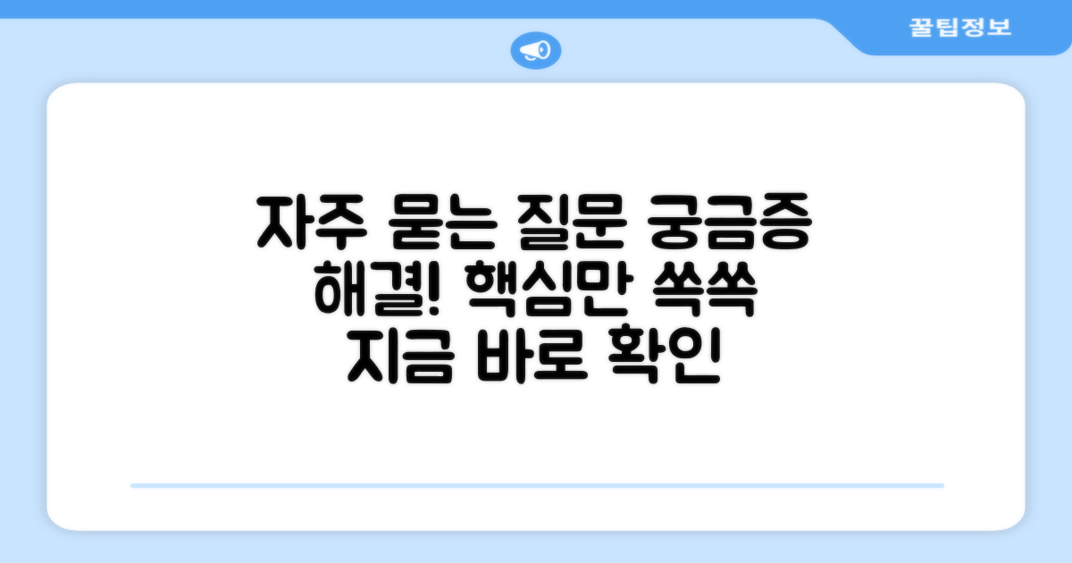 자주 묻는 질문