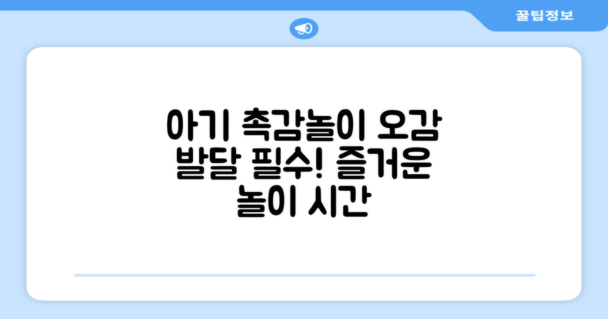 아기와 함께하는 촉감 탐색