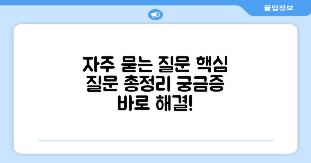 자주 묻는 질문
