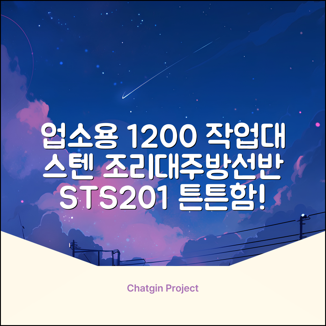 [쿡앤시스템 업소용작업대 1단 1200 조리대 스텐작업대 주방선반 조리대/하부장, 재질 STS 201, 1200*600*800 추천 리뷰