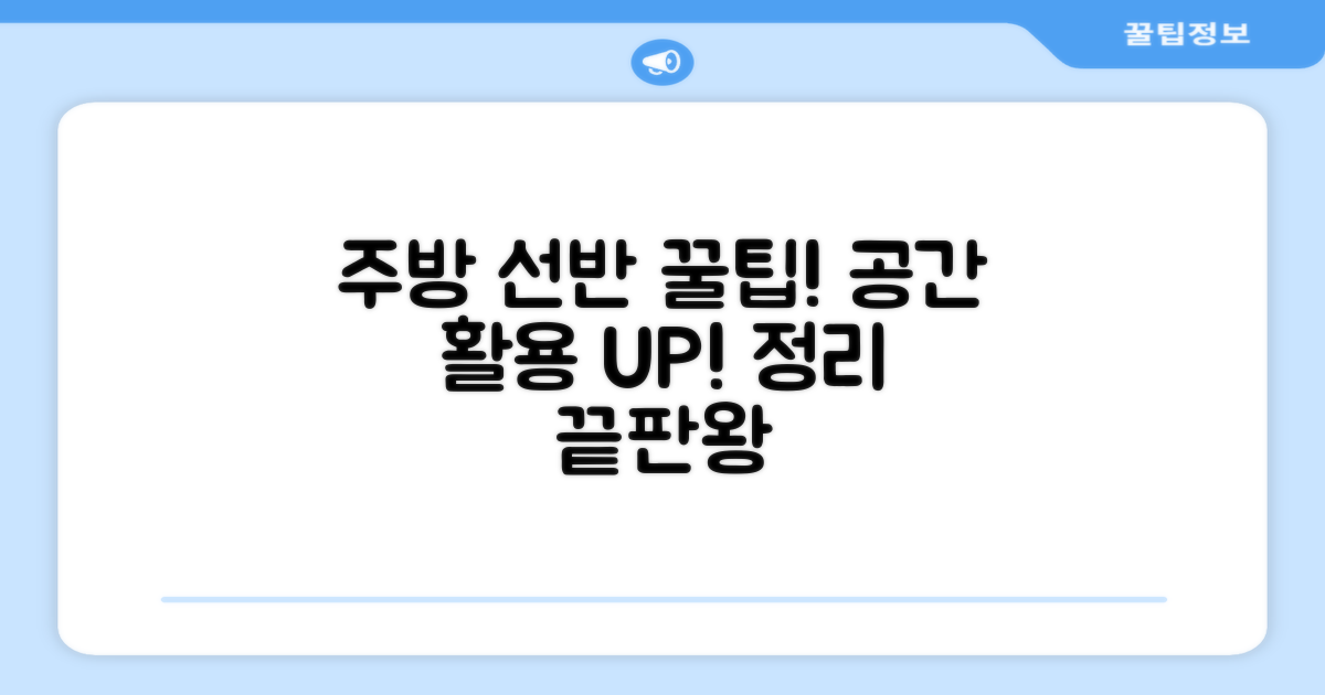 주방 선반, 어떻게 활용할까?