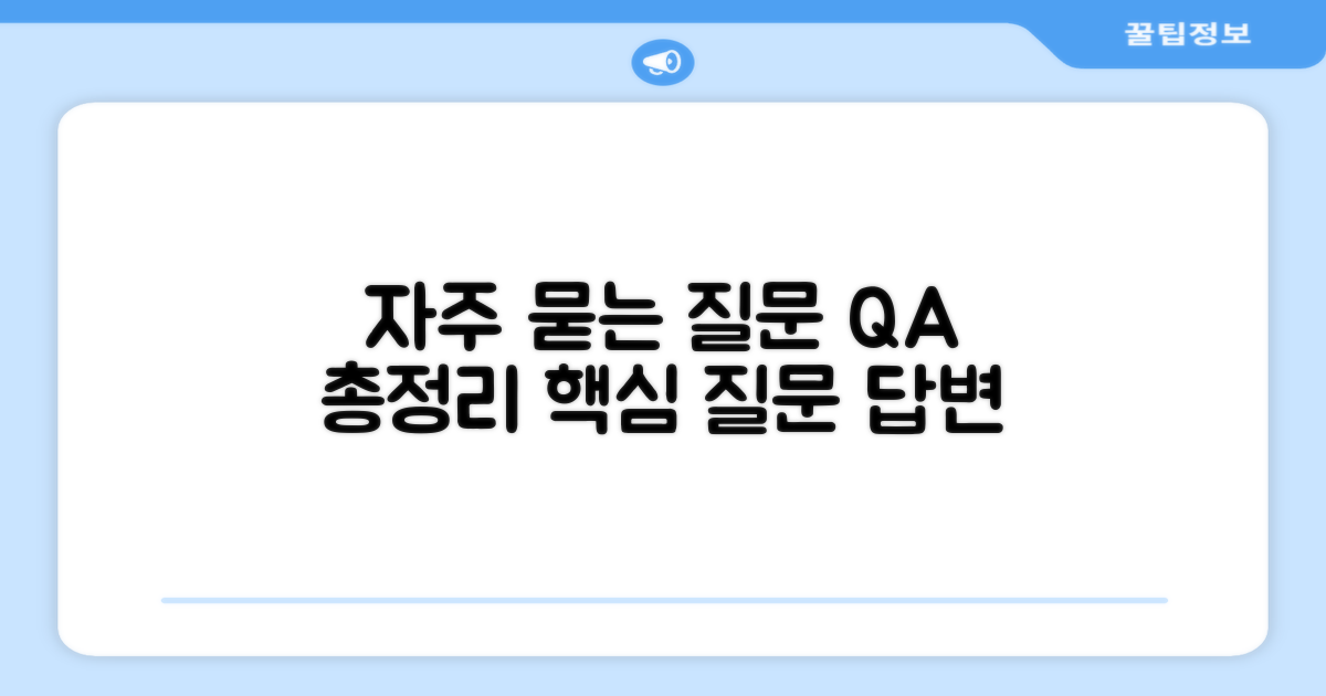 자주 묻는 질문