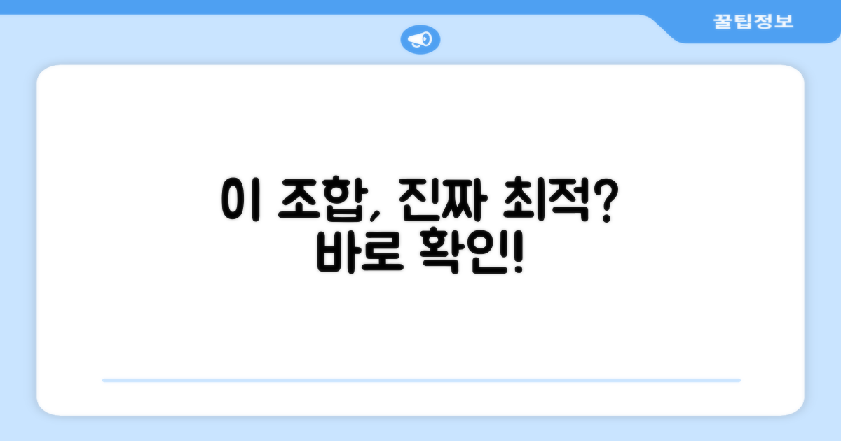 이 구성, 최적일까?
