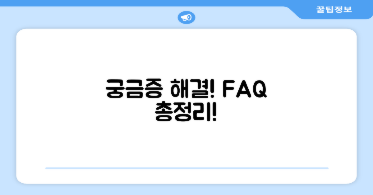 자주 묻는 질문