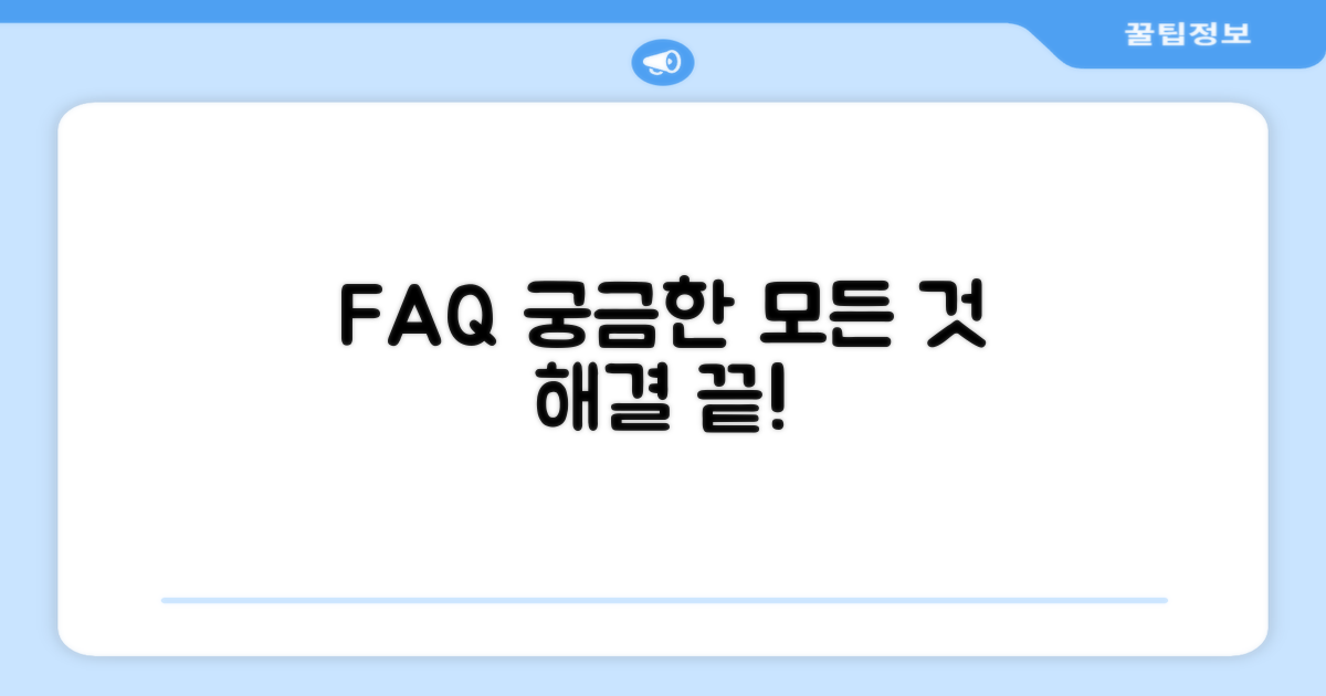 자주 묻는 질문
