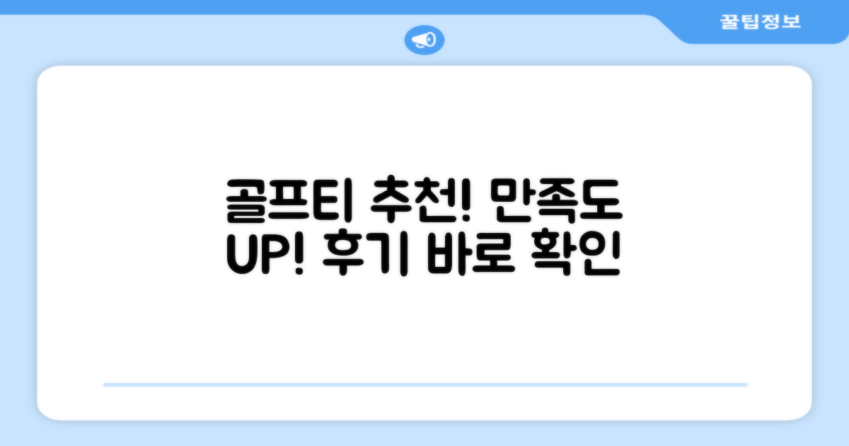 추천 골프티, 만족 후기