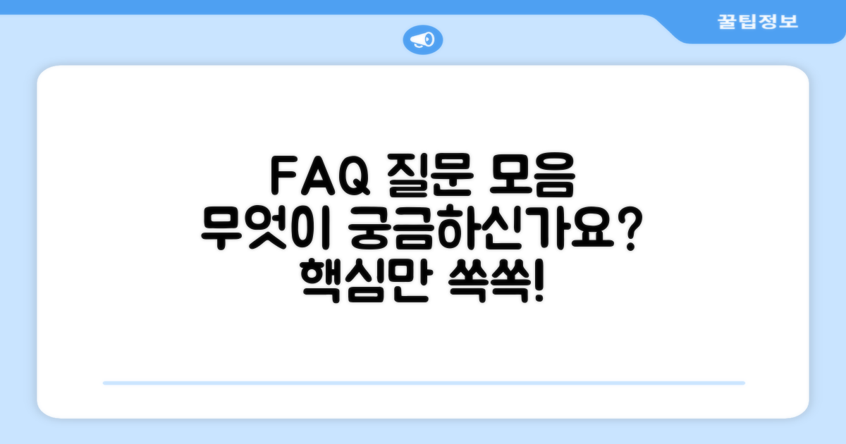 자주 묻는 질문