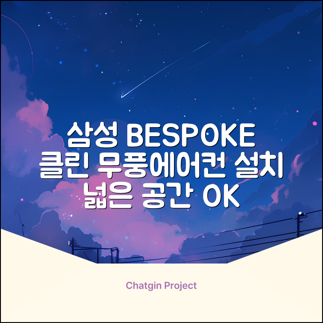 삼성전자 56.9㎡+18.7㎡ BESPOKE 무풍클래식 에어컨 방문설치, AF17B7538WZRS, 일반배관형, 멀티형 추천 리뷰