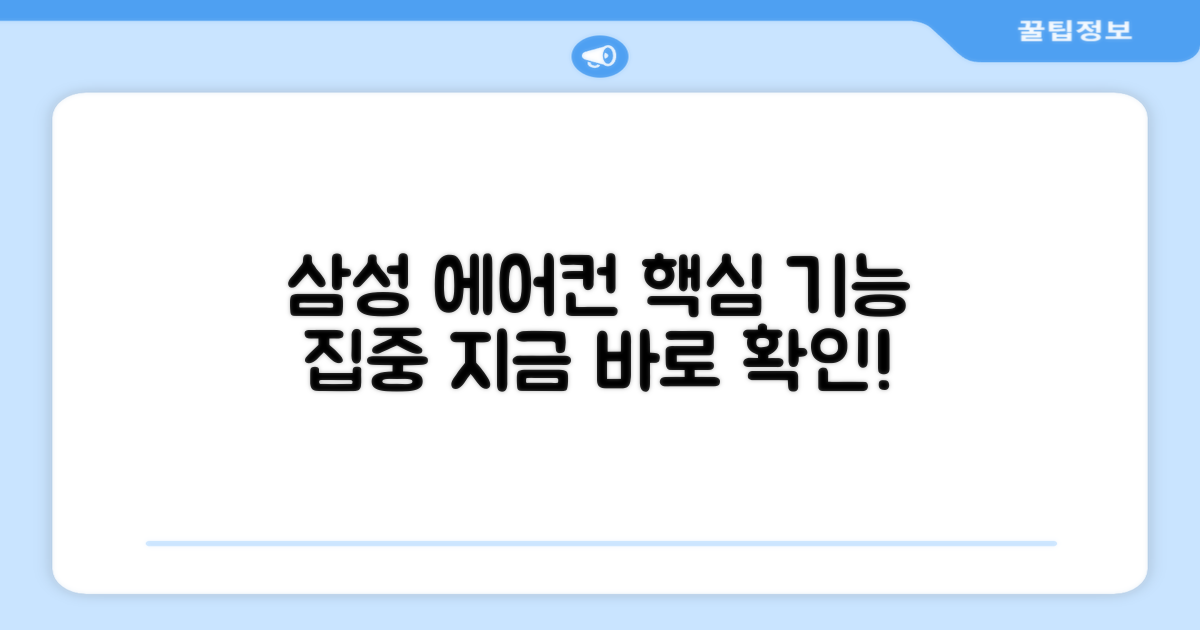 삼성 에어컨, 더 알고 싶다면?