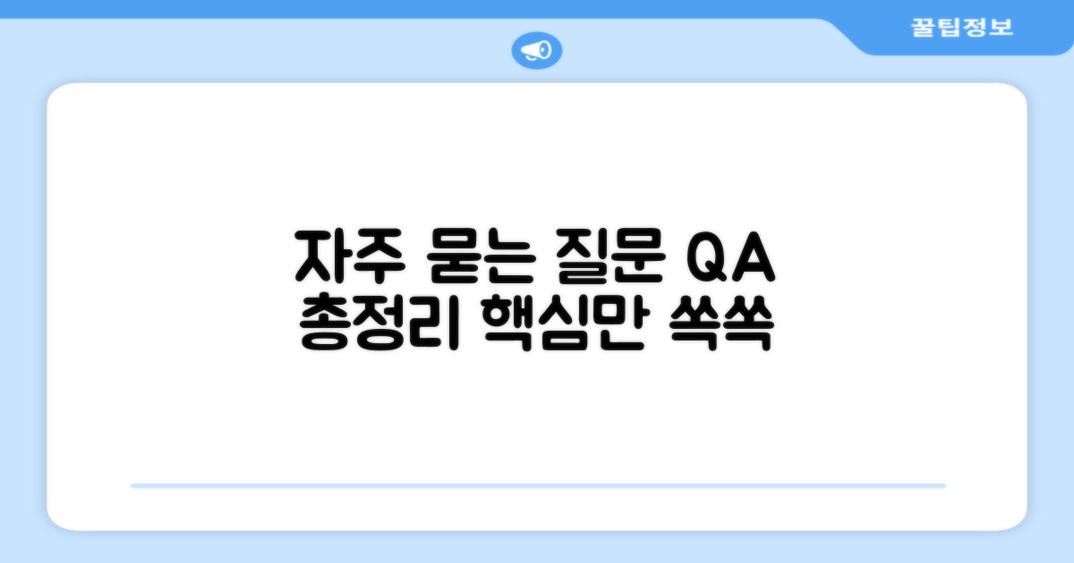 자주 묻는 질문