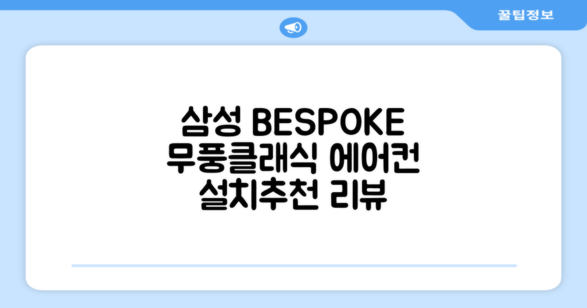 삼성전자 56.9+18.7 BESPOKE 무풍클래식 에어컨 방문설치, AF17B7538WZRS, 일반배관형, 멀티형 추천 리뷰