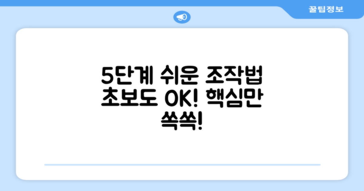 5단계 쉬운 조작법