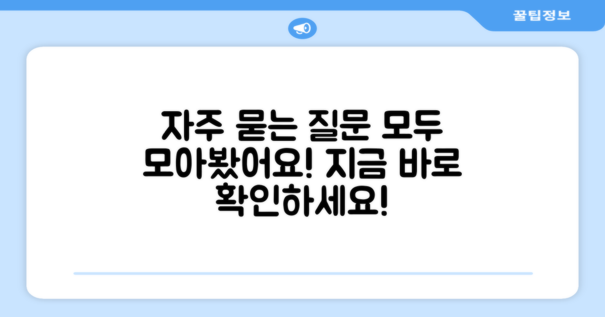 자주 묻는 질문