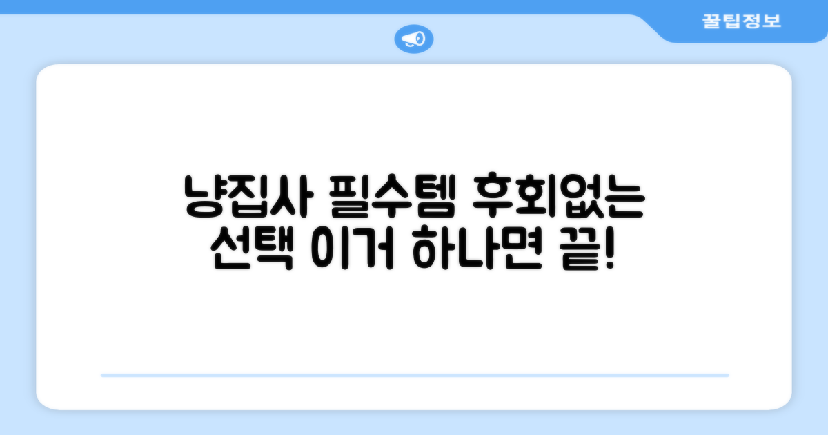 집사 필수템, 후회 없을 선택