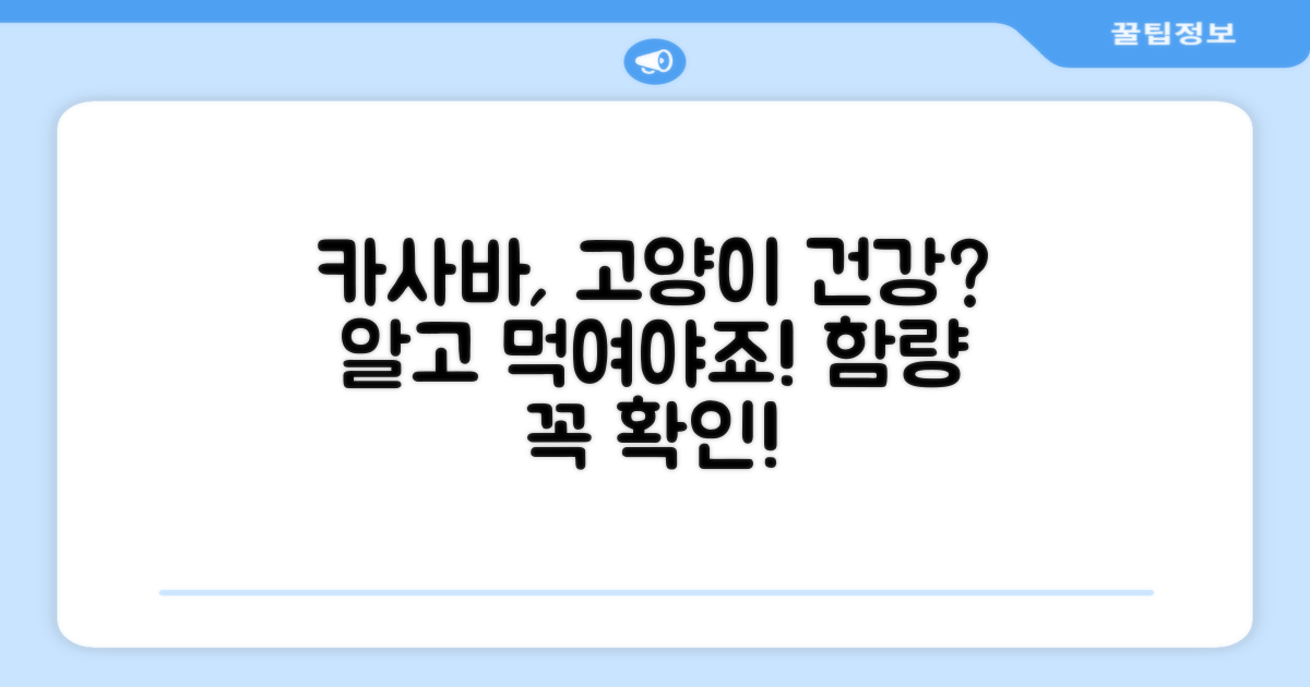 카사바 성분, 고양이 건강 고려