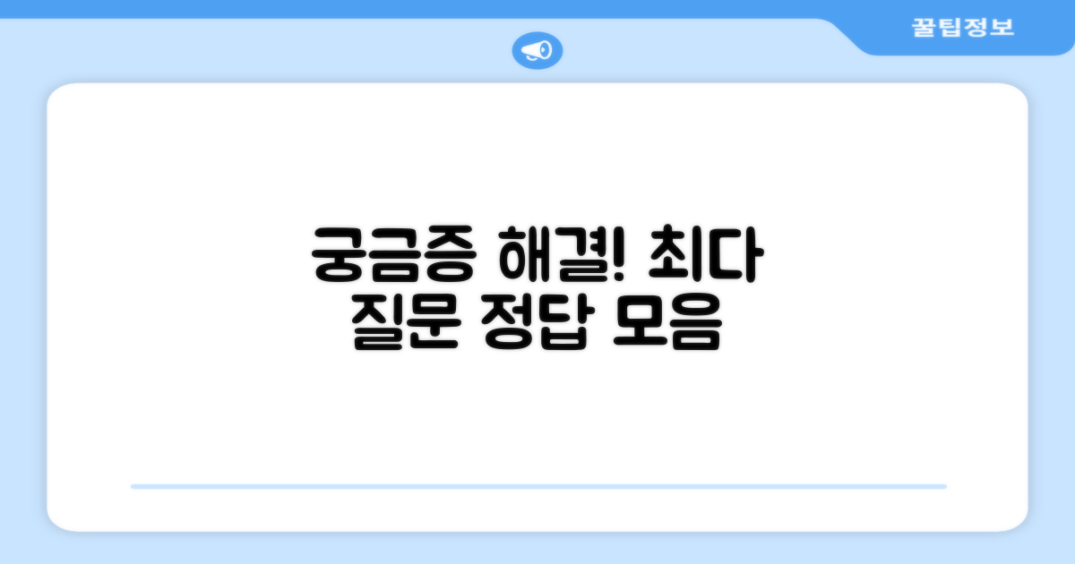 자주 묻는 질문