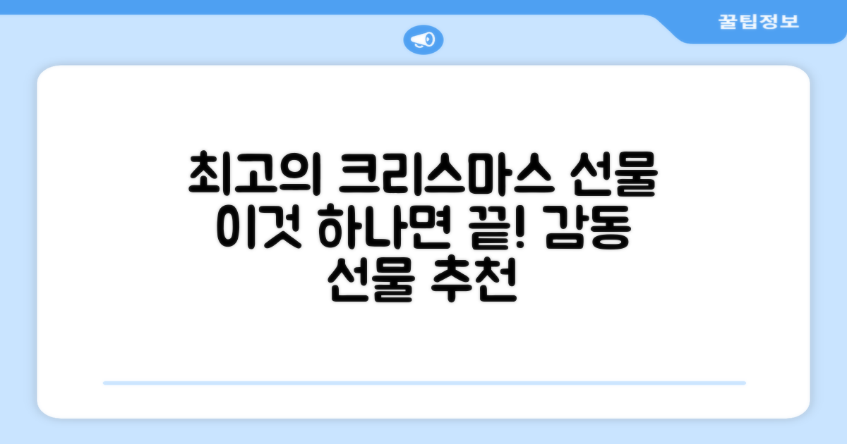 최고의 크리스마스 선물