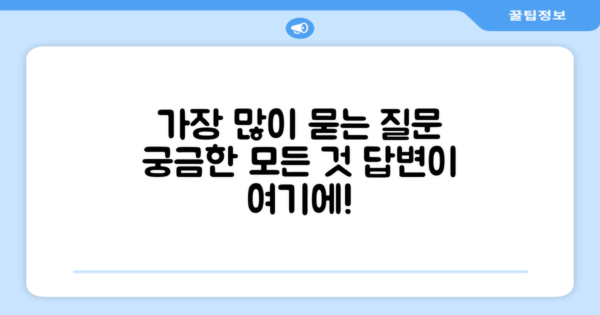 자주 묻는 질문