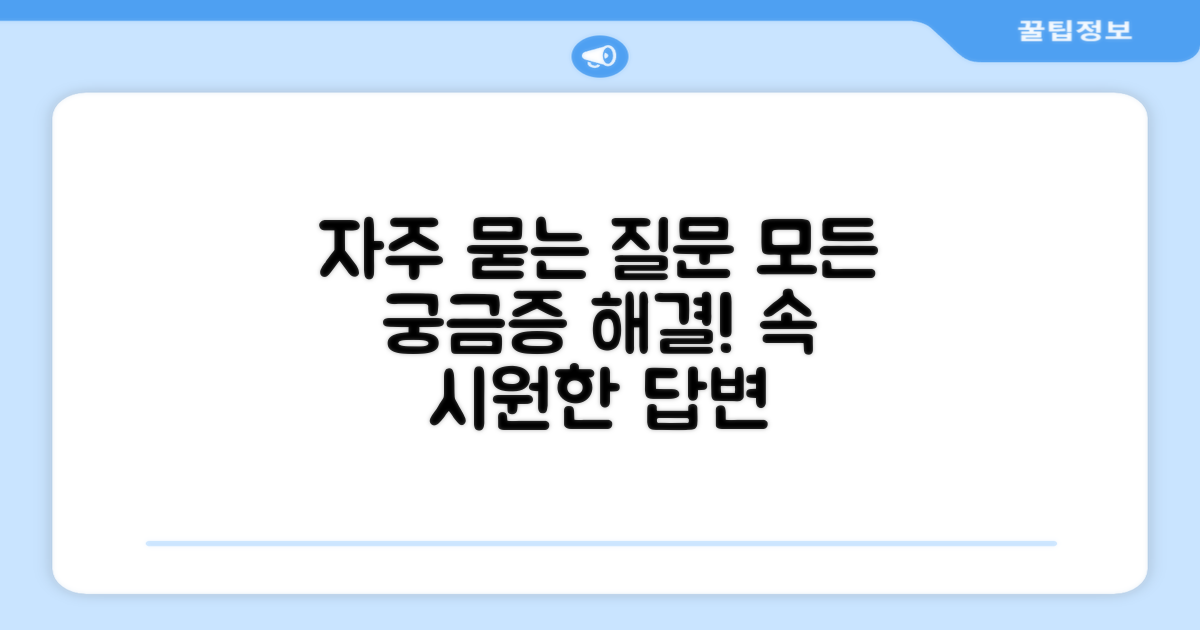 자주 묻는 질문