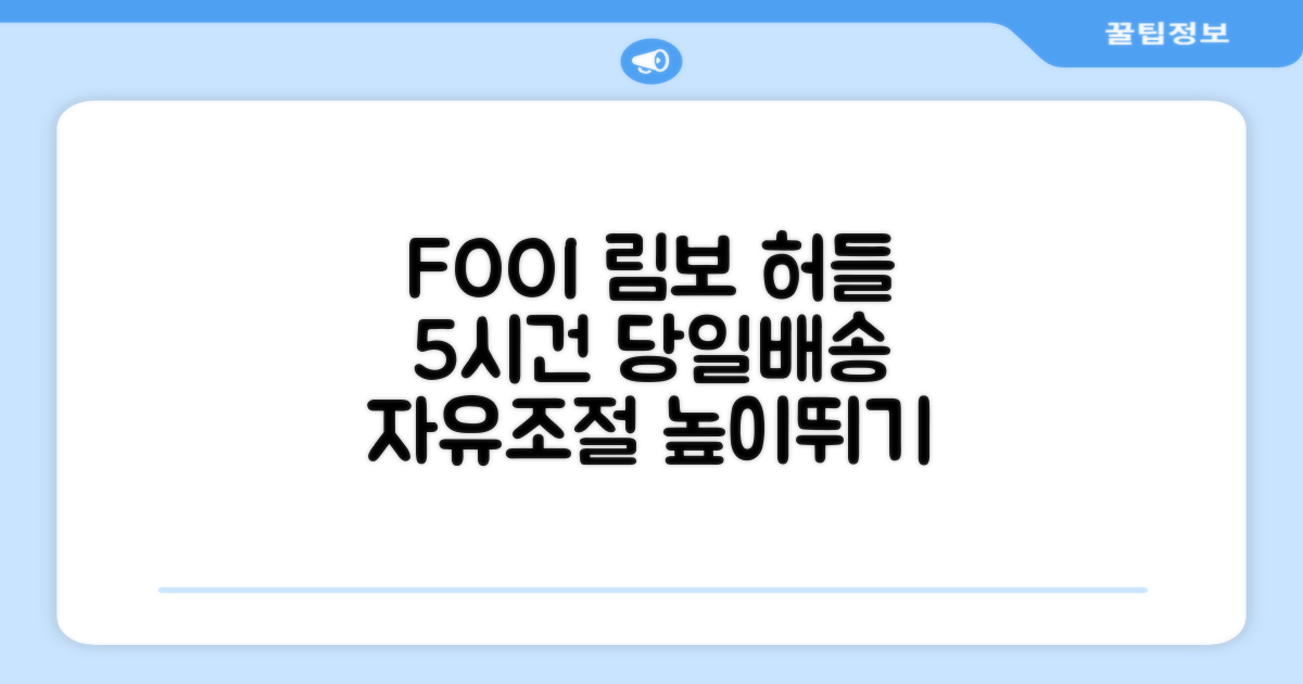 5시건 당일배송 FOOI 휴대용 자유조절 림보 허들 높이뛰기 세트 2종 빠른배송, 1개 추천 리뷰