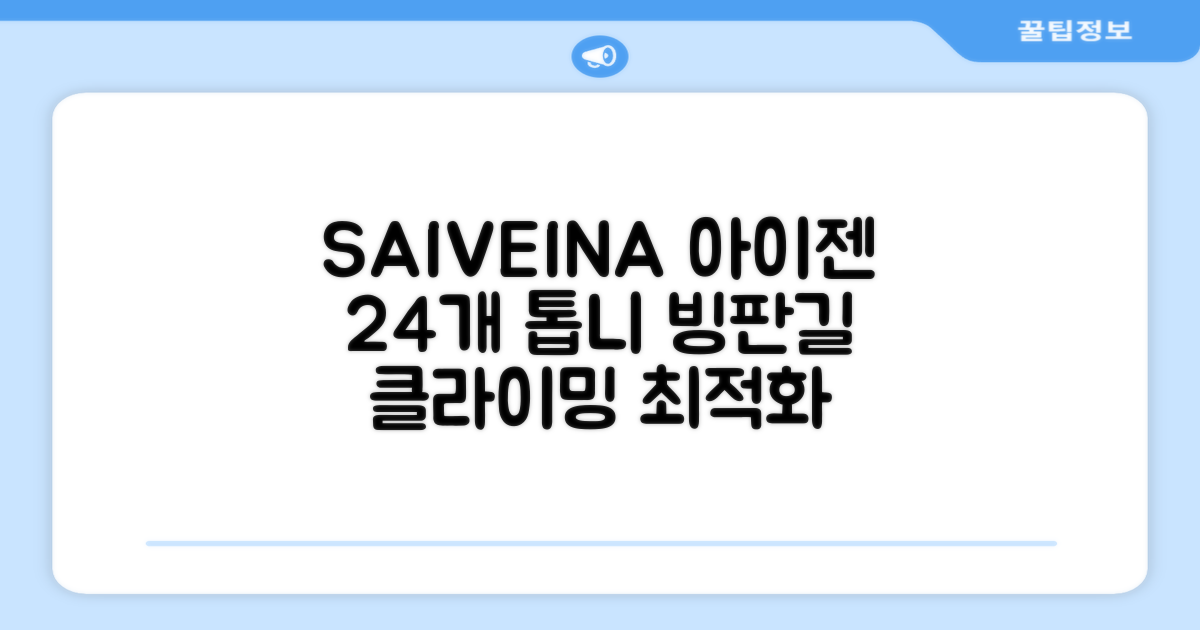 SAIVEINA 아웃도어 클라이밍 스파이크 그리퍼 스노우 슈즈용 등산 체인 아이젠 미끄럼 방지 등산화체인 논슬립 밴드형 남녀공용 빙판길아이젠 24개 톱니, 블랙 추천 리뷰