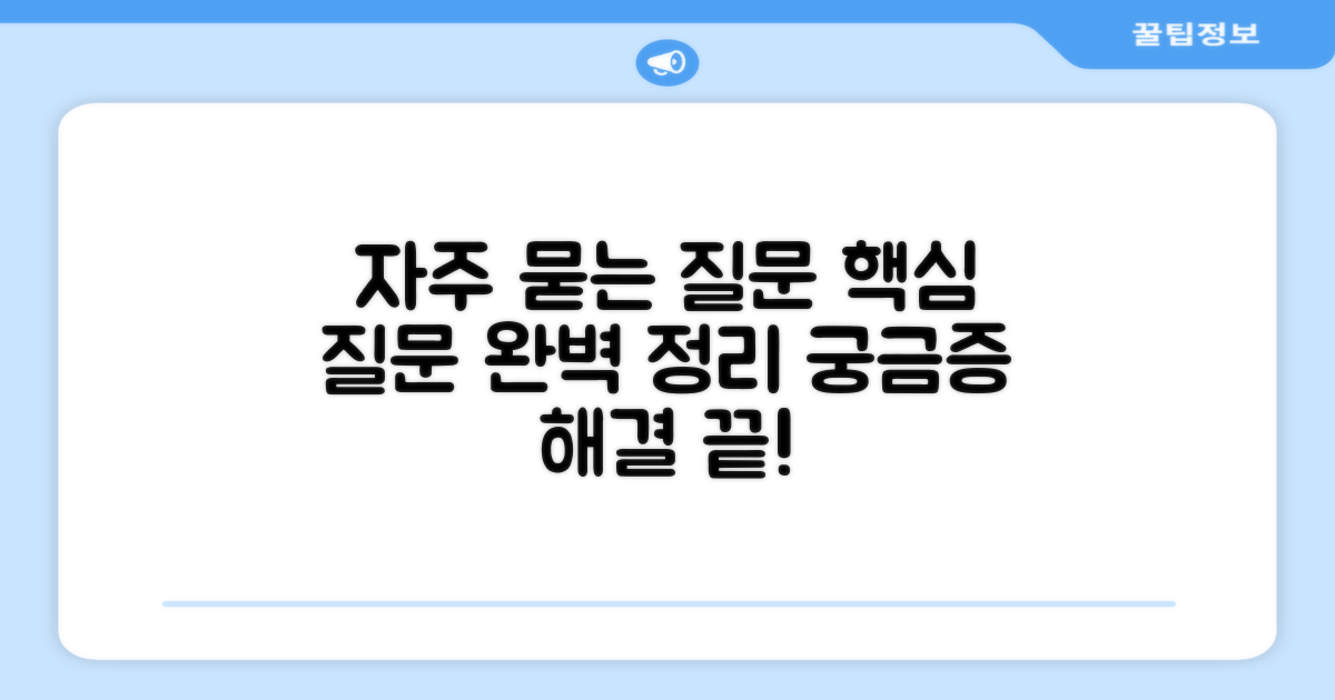 자주 묻는 질문
