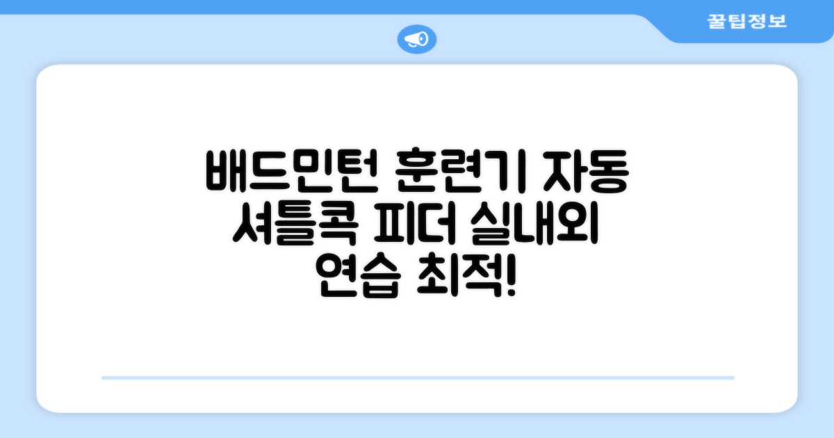 배드민턴 수동 발사기 연습용 셔틀 피더 실내외 훈련기 셔틀콕 피더기, 1개 추천 리뷰