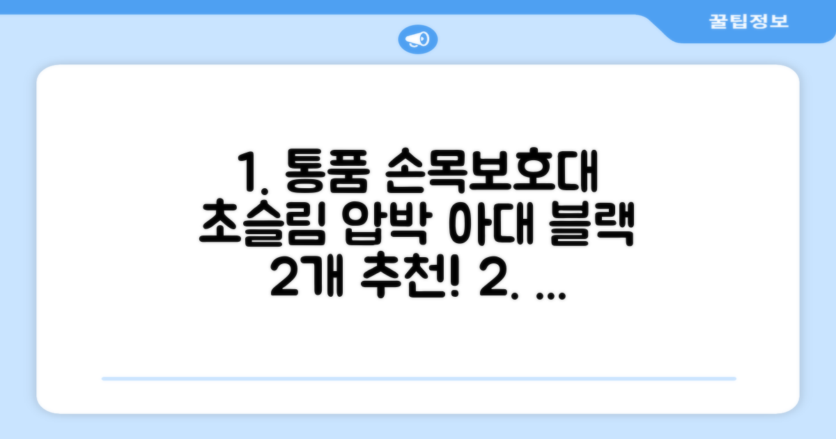 통품스토어 손목보호대 초슬림 압박 아대, 2개, 블랙 추천 리뷰