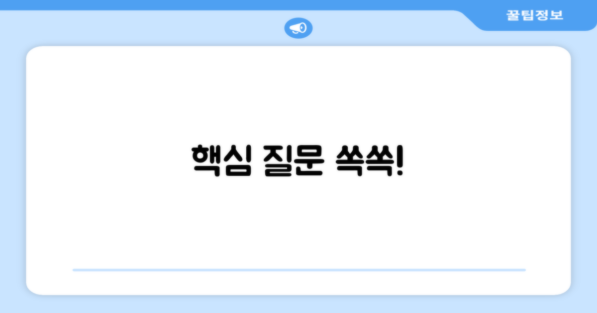 자주 묻는 질문