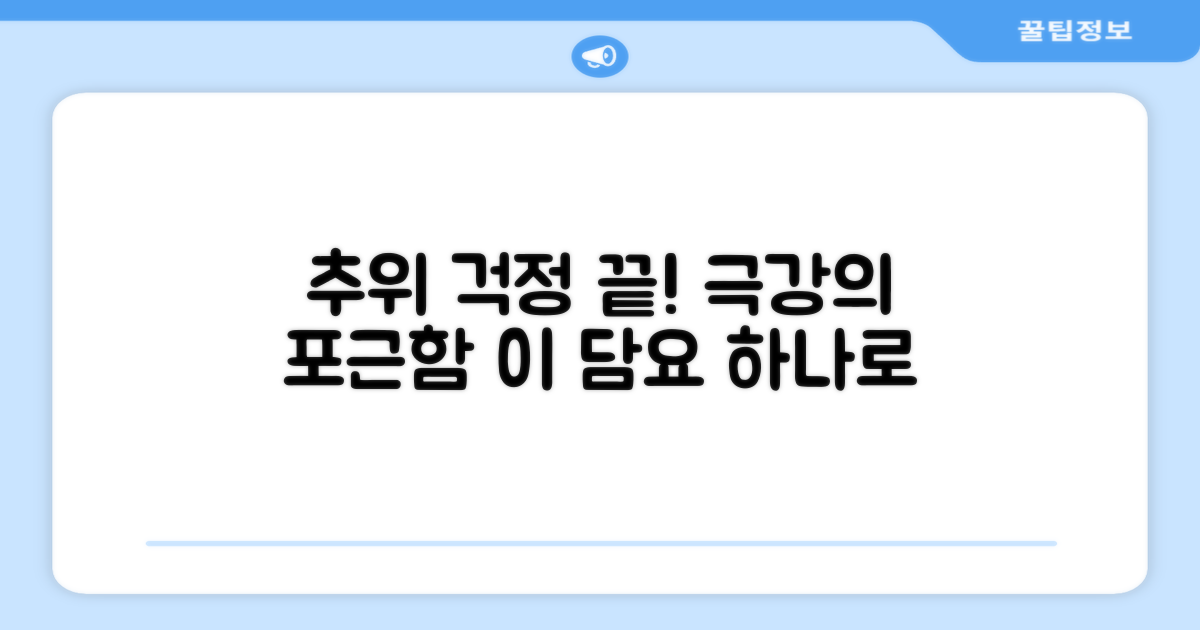 이 담요 하나로 추위 걱정 끝내세요!