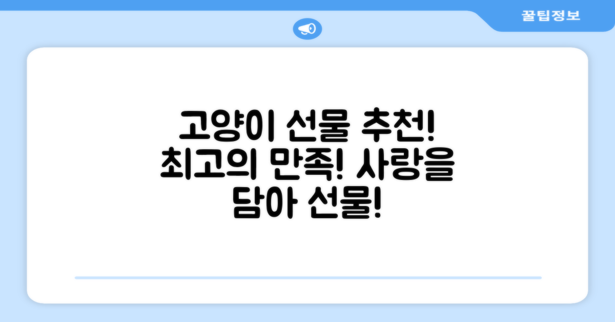 당신의 고양이에게 선물하세요!