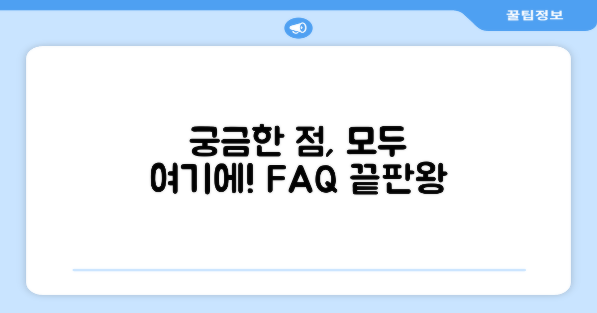 자주 묻는 질문