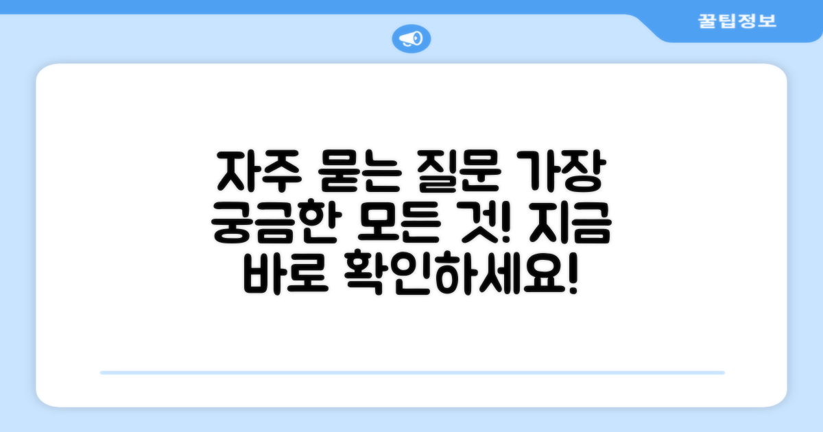자주 묻는 질문