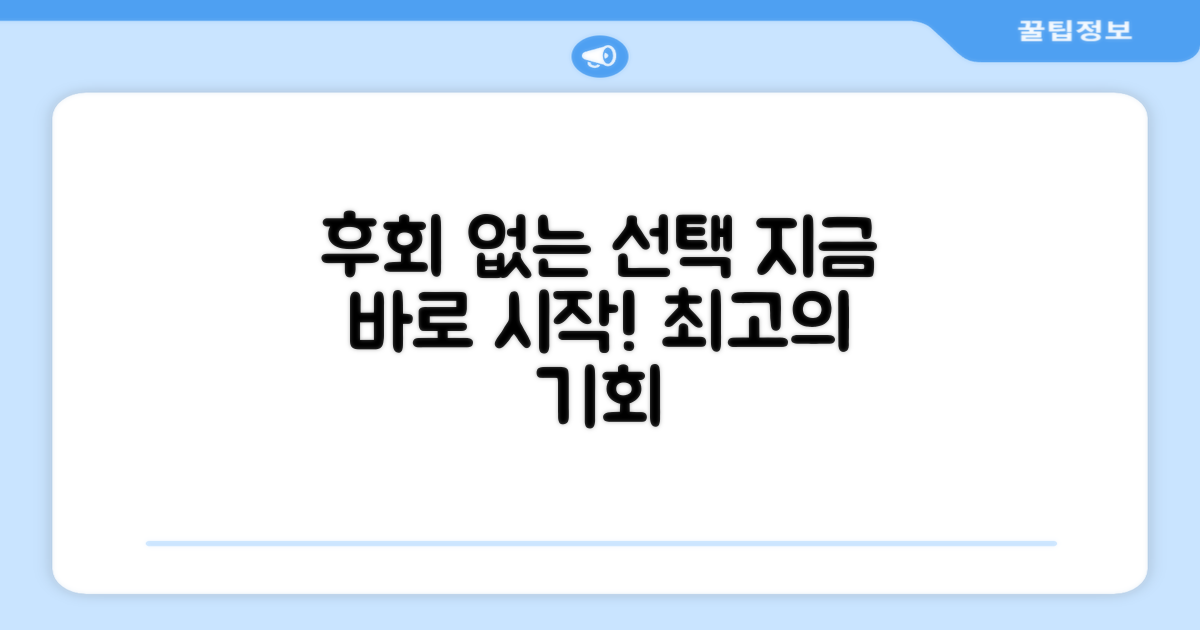 후회 없는 선택, 지금 바로 시작하세요!