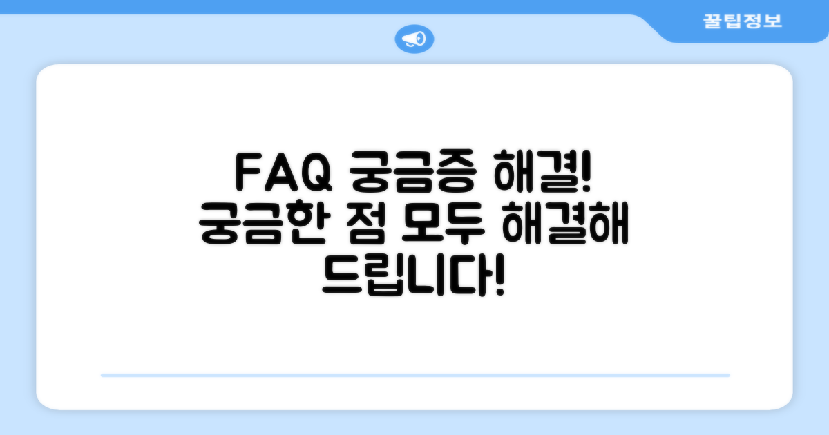 자주 묻는 질문