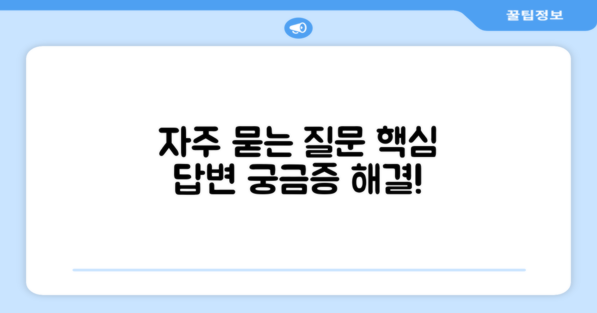자주 묻는 질문