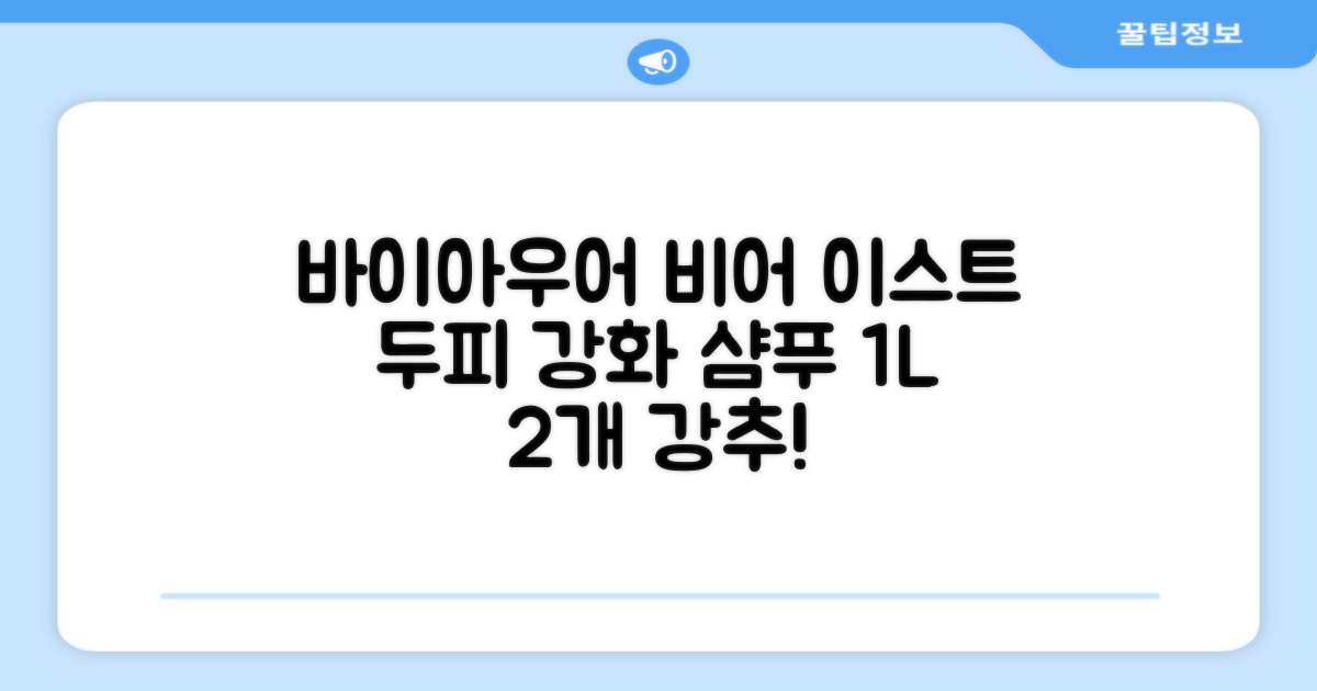 바이아우어 블랙 비어 이스트 샴푸, 1.017L, 2개 추천 리뷰