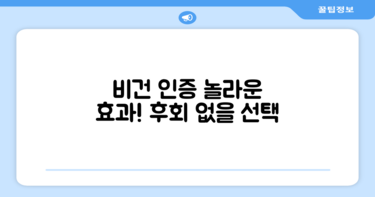 비건 인증, 기대 이상의 효과