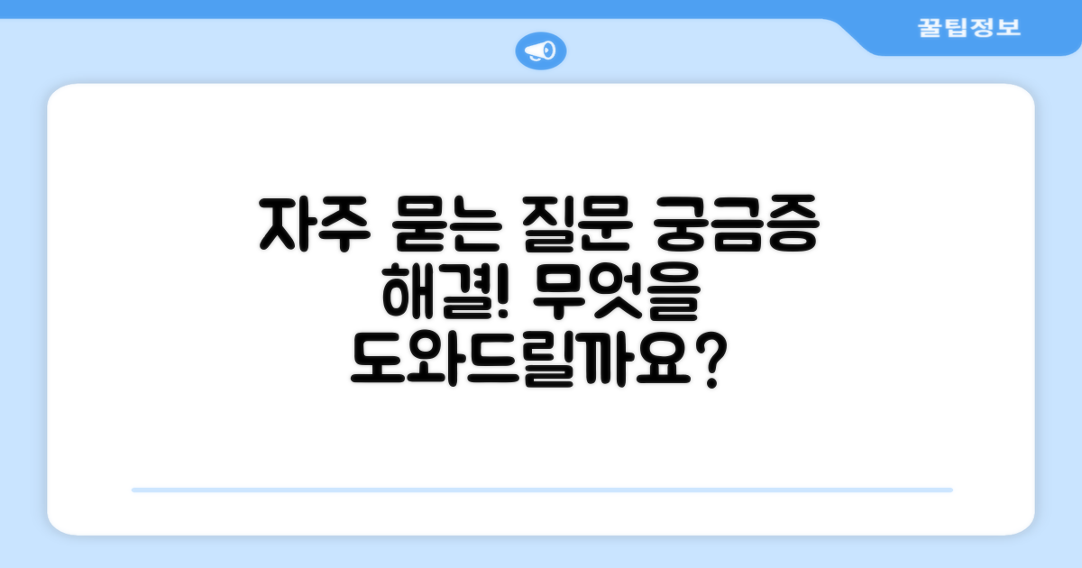 자주 묻는 질문