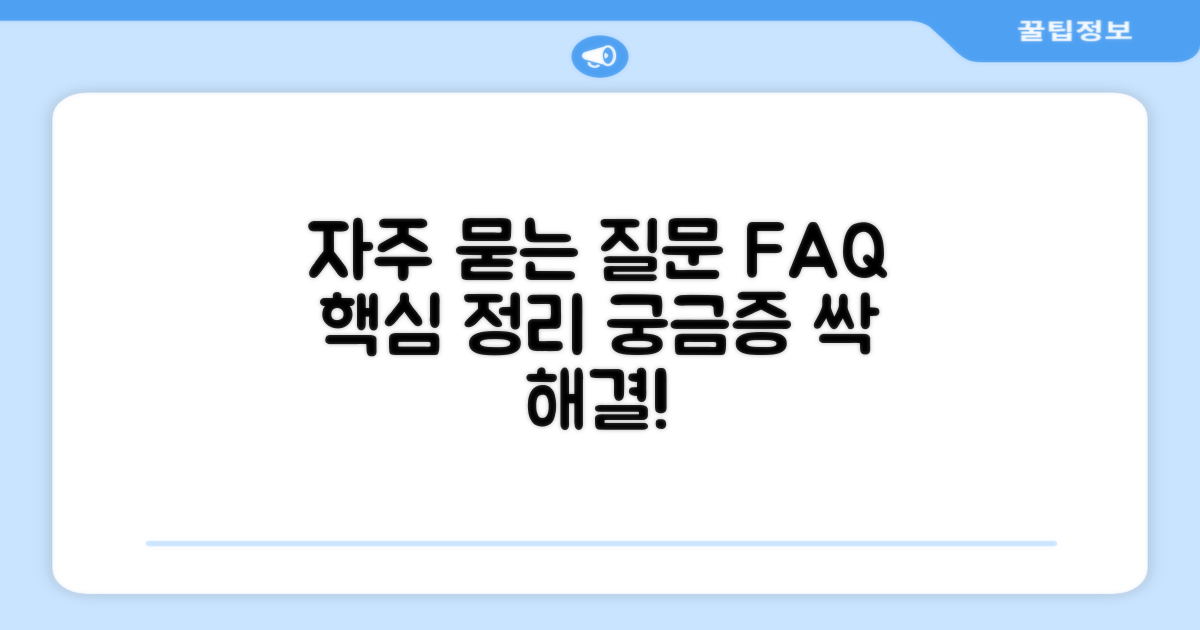 자주 묻는 질문