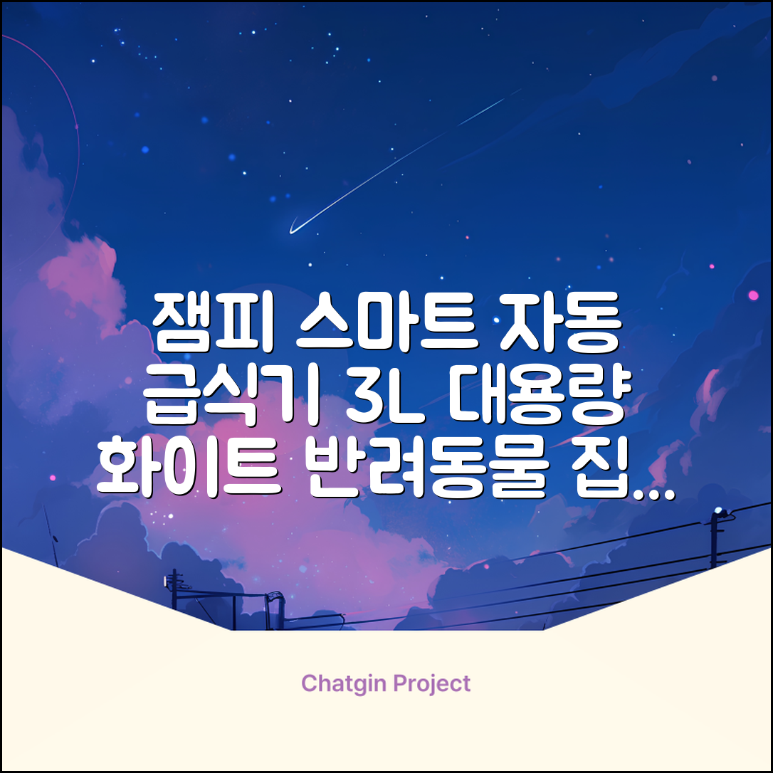 잼피 반려동물 스마트 자동 급식기 3L JP-FD001, 화이트, 1개 추천 리뷰