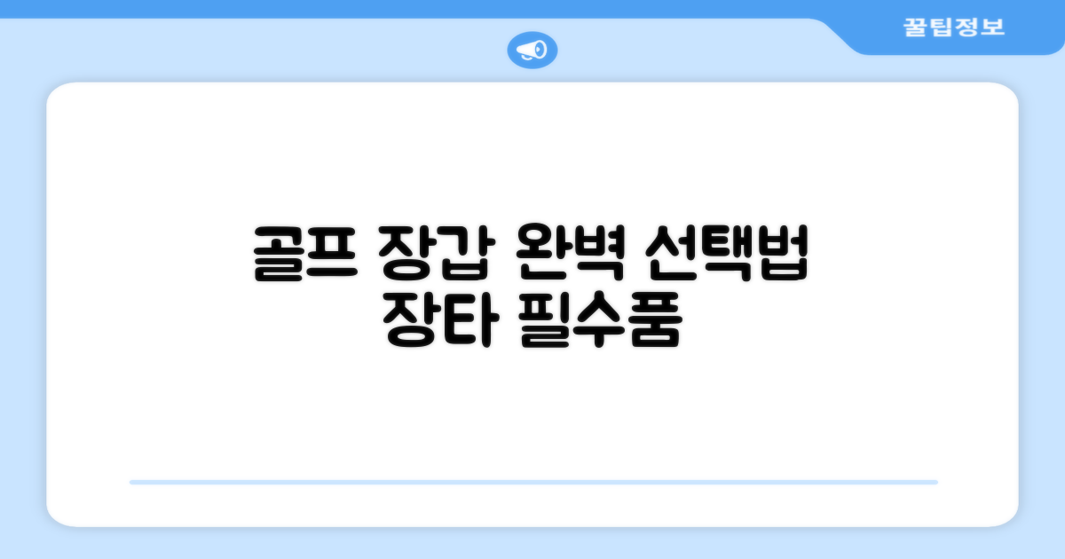 최적의 골프장갑 고르기