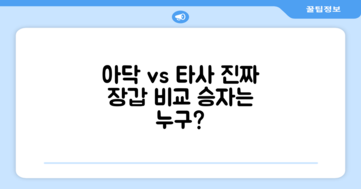 아닥 vs 타사 장갑 비교