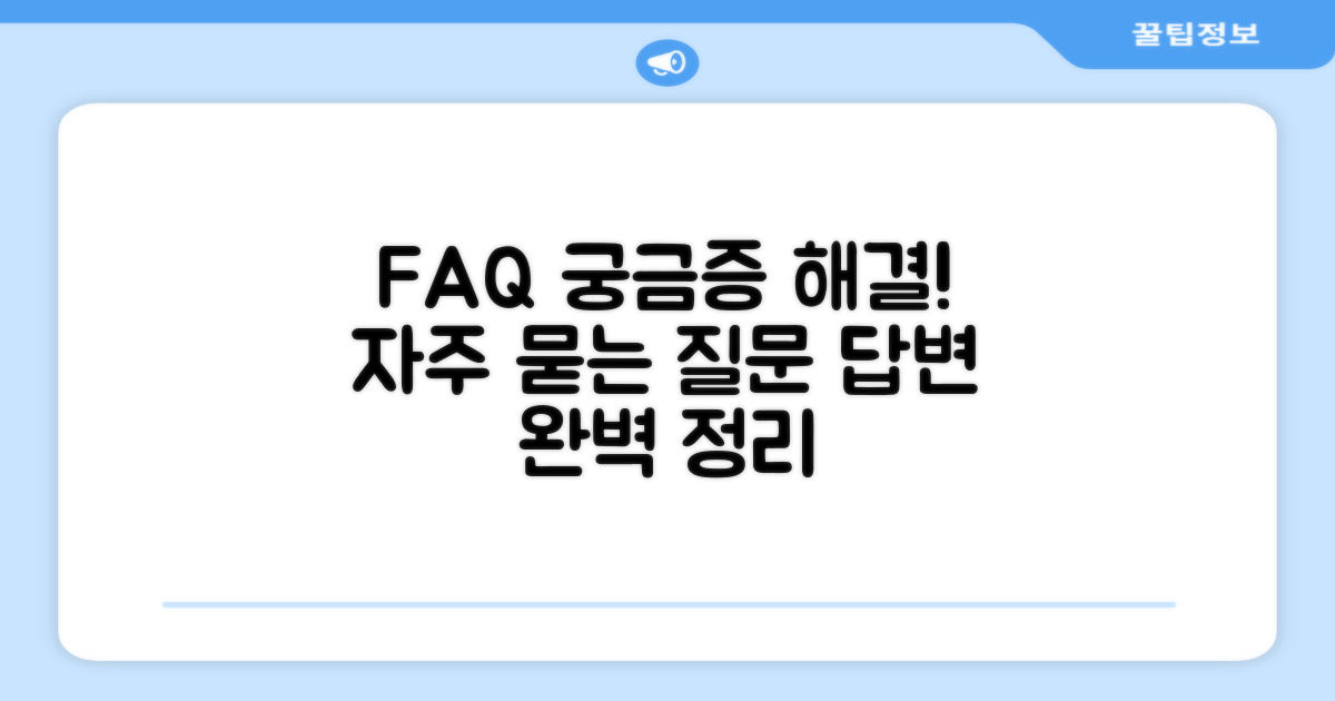 자주 묻는 질문