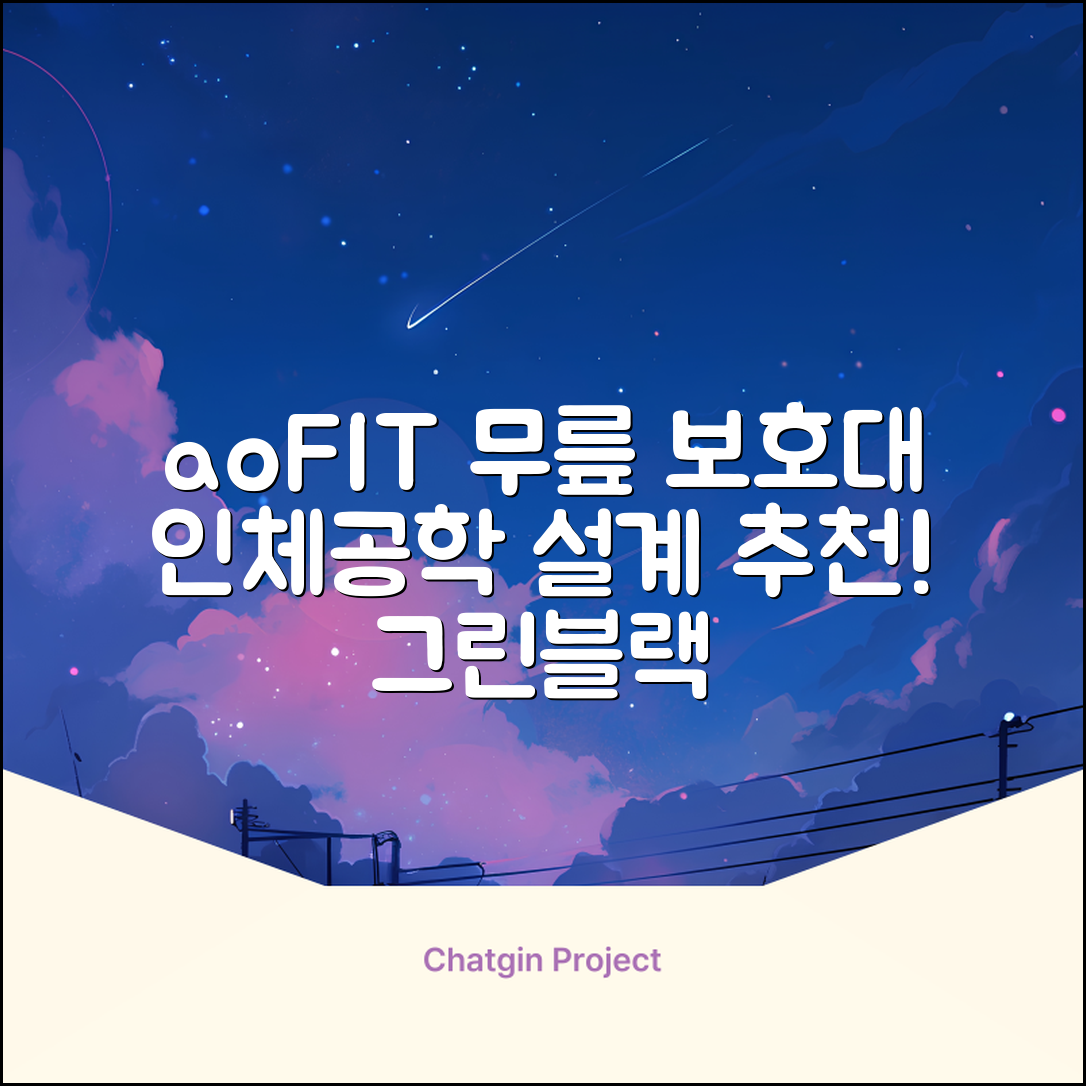 aoFIT무릎 보호대 전문 인체공학 스포츠 무릎받이, 1개, 그린블랙, 추천 리뷰