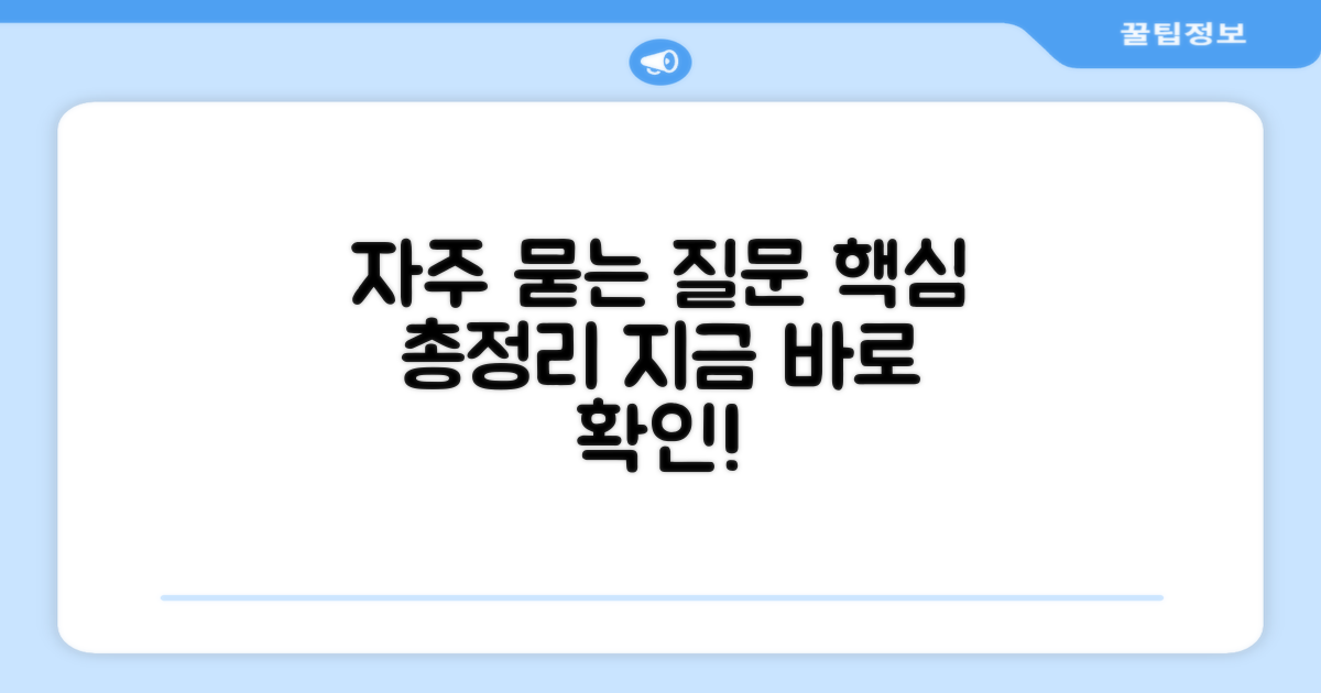 자주 묻는 질문