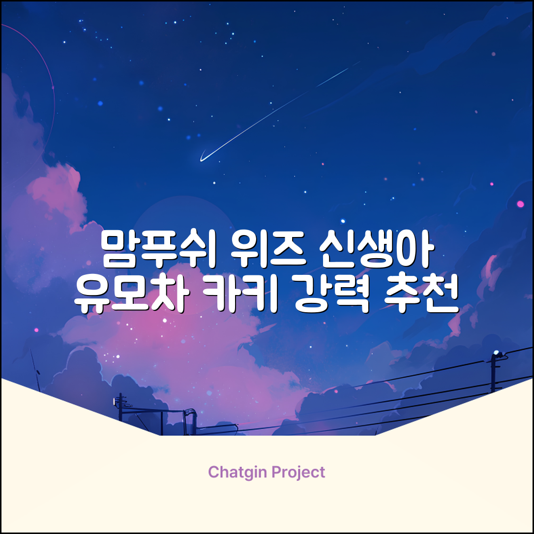 맘푸쉬 위즈 절충형 신생아 아기 유모차, 카키 추천 리뷰