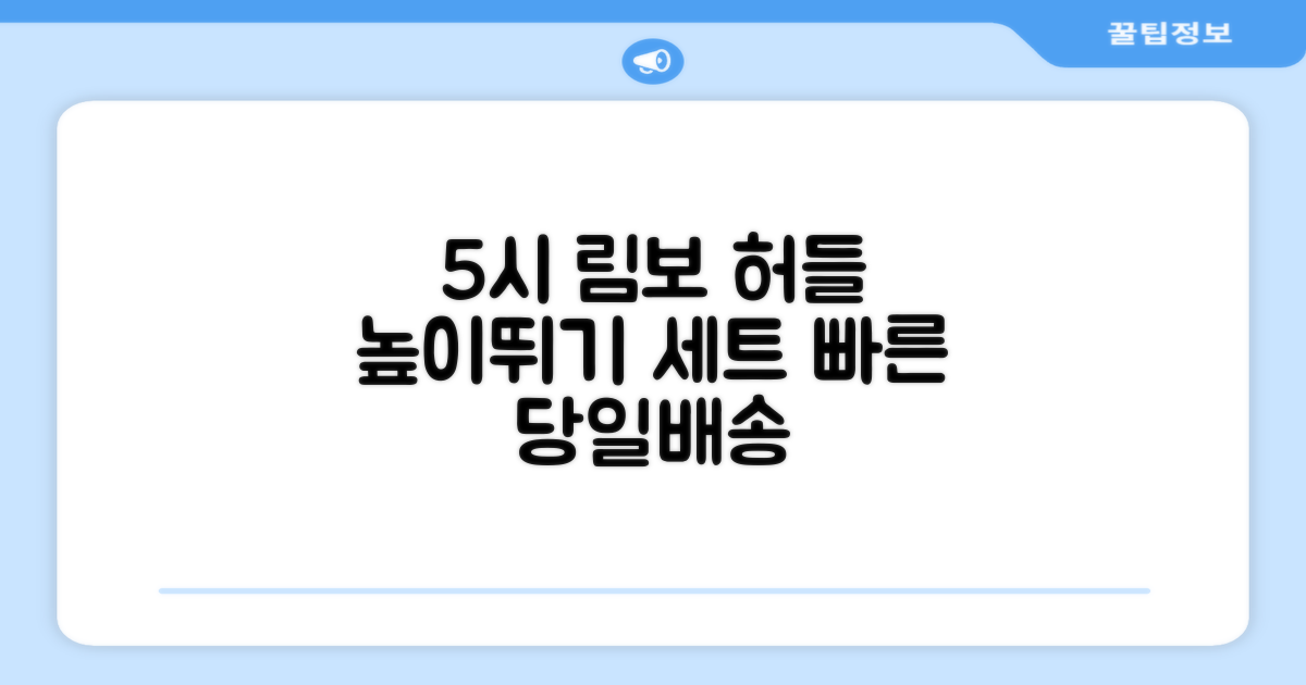 5시건 당일배송 FOOI 휴대용 자유조절 림보 허들 높이뛰기 세트 2종 빠른배송, 1개 추천 리뷰