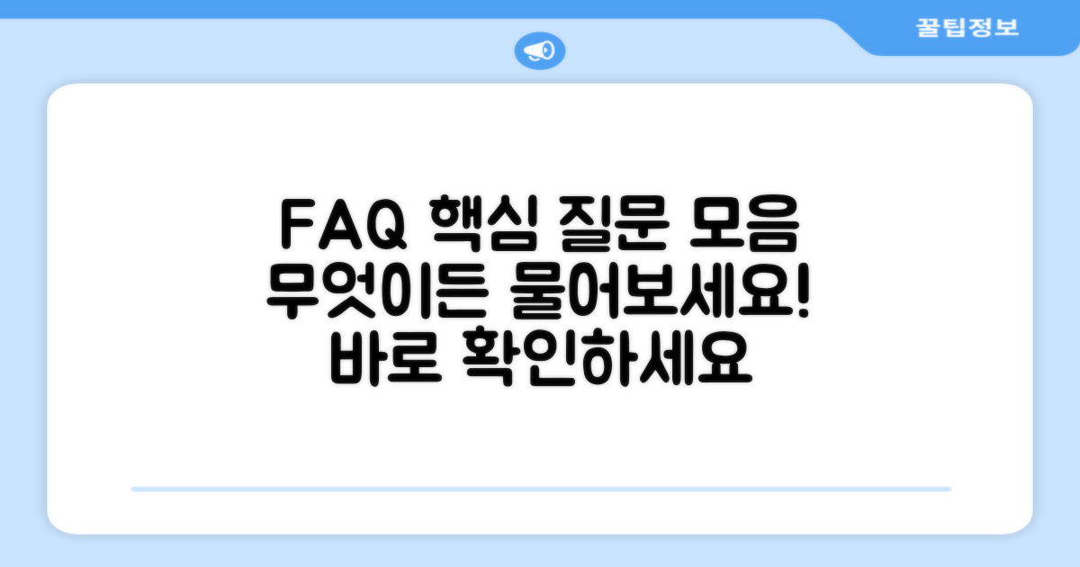 자주 묻는 질문